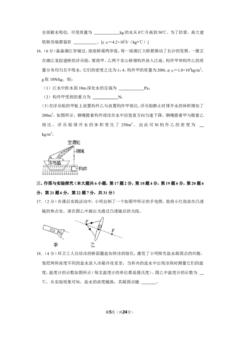 2023年湖南省长沙市中考物理试卷_1、初中学习资料_2024秋改版_八上物理课件最新版_物理中考真题卷（2019-2023）_2023中考物理试卷_湖南