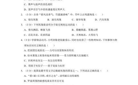 2023年湖南省长沙市中考物理试卷_1、初中学习资料_2024秋改版_八上物理课件最新版_物理中考真题卷（2019-2023）_2023中考物理试卷_湖南