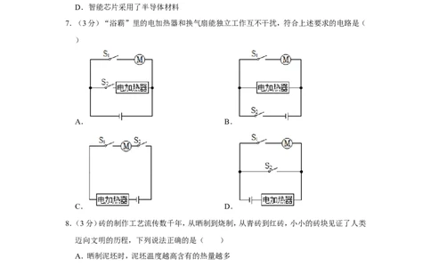 2023年湖南省长沙市中考物理试卷_1、初中学习资料_2024秋改版_八上物理课件最新版_物理中考真题卷（2019-2023）_2023中考物理试卷_湖南