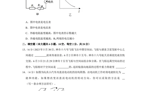2023年湖南省长沙市中考物理试卷_1、初中学习资料_2024秋改版_八上物理课件最新版_物理中考真题卷（2019-2023）_2023中考物理试卷_湖南