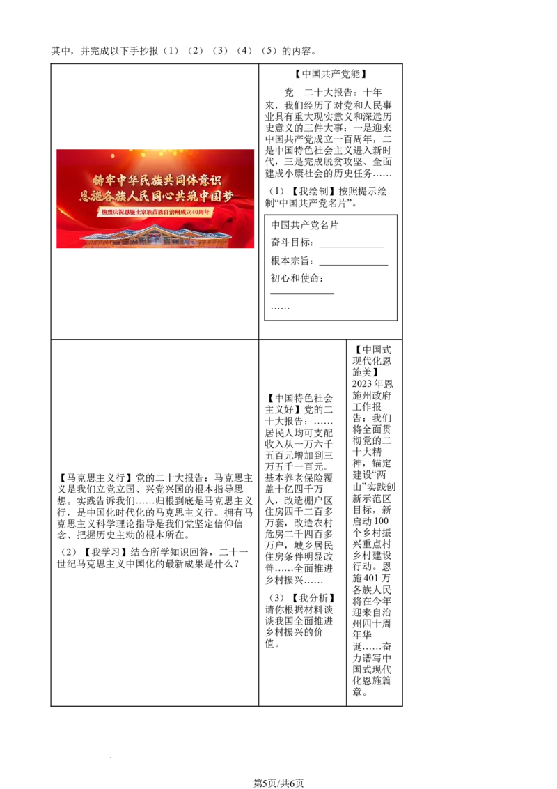 2023年湖北省恩施州中考道德与法治真题（原卷版）_1、初中学习资料_2024秋改版_七上最新版道德课件_中考真题_湖北