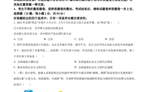2023年湖北省恩施州中考道德与法治真题（原卷版）_1、初中学习资料_2024秋改版_七上最新版道德课件_中考真题_湖北