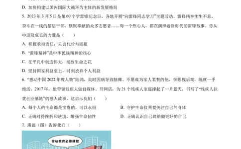 2023年湖北省恩施州中考道德与法治真题（原卷版）_1、初中学习资料_2024秋改版_七上最新版道德课件_中考真题_湖北