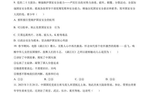 2023年湖北省恩施州中考道德与法治真题（原卷版）_1、初中学习资料_2024秋改版_七上最新版道德课件_中考真题_湖北