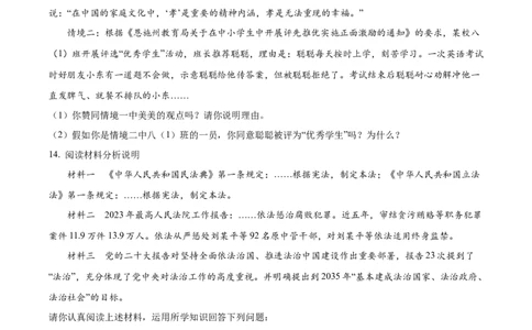 2023年湖北省恩施州中考道德与法治真题（原卷版）_1、初中学习资料_2024秋改版_七上最新版道德课件_中考真题_湖北