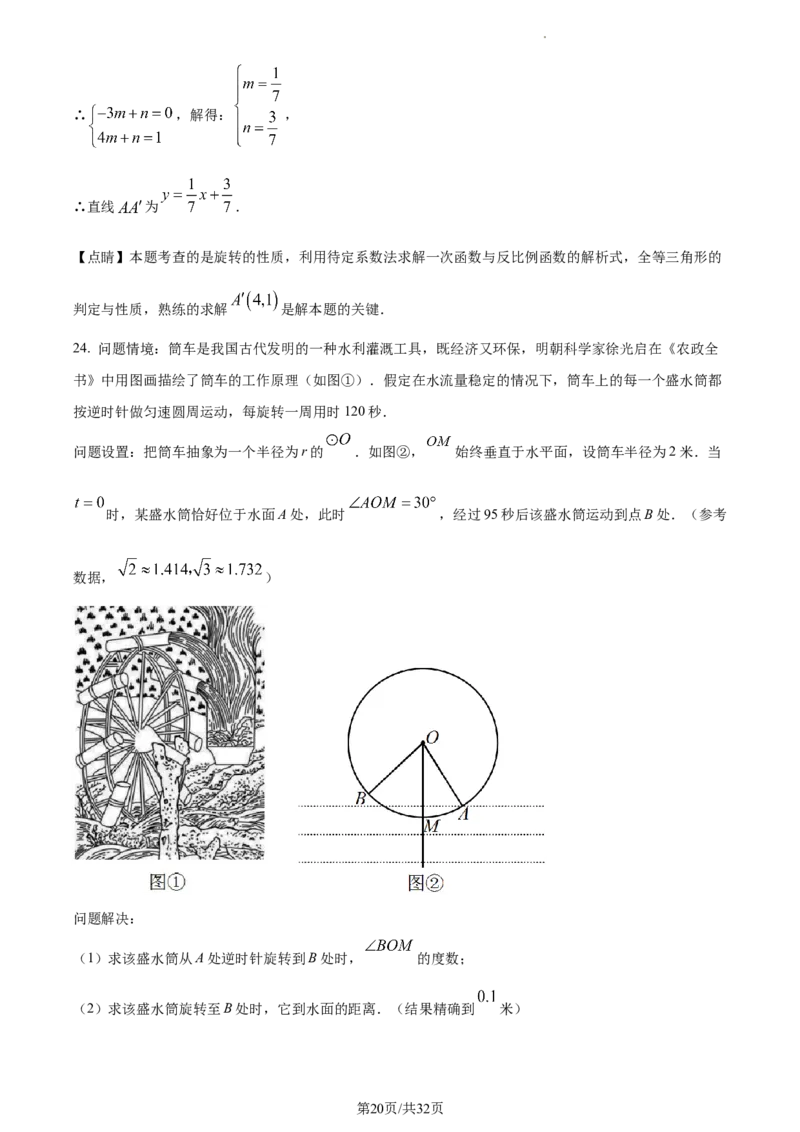 2023年湘潭中考数学真题（解析版）_1、初中学习资料_2024秋改版_七上数学最新版课件_北师大版七上课课件_数学中考真题卷（2019-2023）_2023年中考数学试卷_湖南