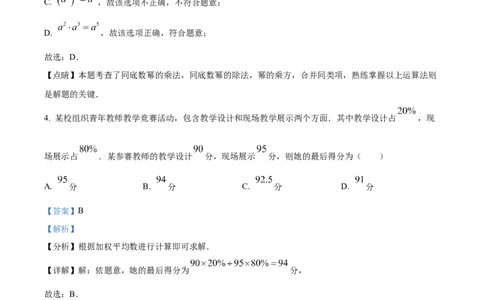 2023年湘潭中考数学真题（解析版）_1、初中学习资料_2024秋改版_七上数学最新版课件_北师大版七上课课件_数学中考真题卷（2019-2023）_2023年中考数学试卷_湖南