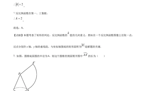 2023年湘潭中考数学真题（解析版）_1、初中学习资料_2024秋改版_七上数学最新版课件_北师大版七上课课件_数学中考真题卷（2019-2023）_2023年中考数学试卷_湖南