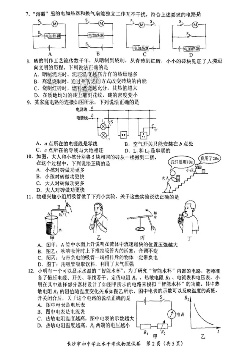 2023年湖南省长沙市中考物理真题含答案_1、初中学习资料_2024秋改版_八上物理课件最新版_物理中考真题卷（2019-2023）_2023中考物理试卷_湖南