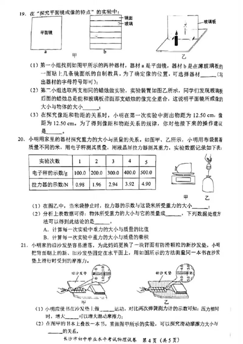 2023年湖南省长沙市中考物理真题含答案_1、初中学习资料_2024秋改版_八上物理课件最新版_物理中考真题卷（2019-2023）_2023中考物理试卷_湖南
