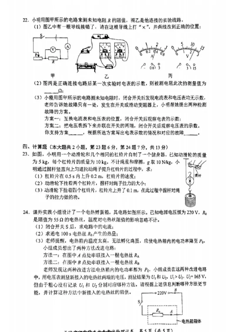 2023年湖南省长沙市中考物理真题含答案_1、初中学习资料_2024秋改版_八上物理课件最新版_物理中考真题卷（2019-2023）_2023中考物理试卷_湖南