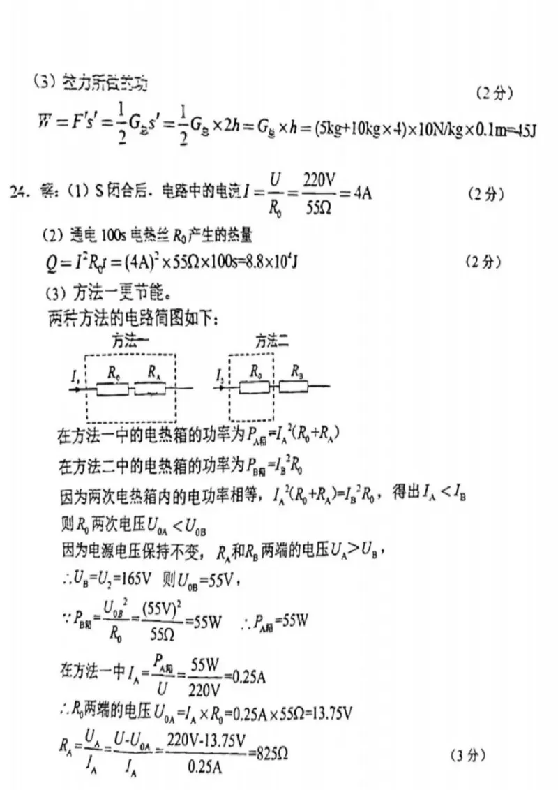 2023年湖南省长沙市中考物理真题含答案_1、初中学习资料_2024秋改版_八上物理课件最新版_物理中考真题卷（2019-2023）_2023中考物理试卷_湖南