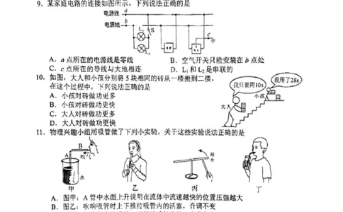 2023年湖南省长沙市中考物理真题含答案_1、初中学习资料_2024秋改版_八上物理课件最新版_物理中考真题卷（2019-2023）_2023中考物理试卷_湖南