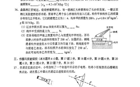 2023年湖南省长沙市中考物理真题含答案_1、初中学习资料_2024秋改版_八上物理课件最新版_物理中考真题卷（2019-2023）_2023中考物理试卷_湖南