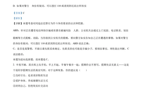2023年贵州省铜仁市中考道德与法治真题（解析版）_1、初中学习资料_2024秋改版_七上最新版道德课件_中考真题_贵州