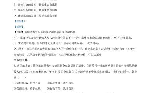 2023年贵州省铜仁市中考道德与法治真题（解析版）_1、初中学习资料_2024秋改版_七上最新版道德课件_中考真题_贵州