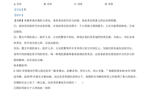 2023年贵州省铜仁市中考道德与法治真题（解析版）_1、初中学习资料_2024秋改版_七上最新版道德课件_中考真题_贵州