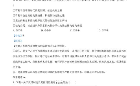 2023年贵州省铜仁市中考道德与法治真题（解析版）_1、初中学习资料_2024秋改版_七上最新版道德课件_中考真题_贵州