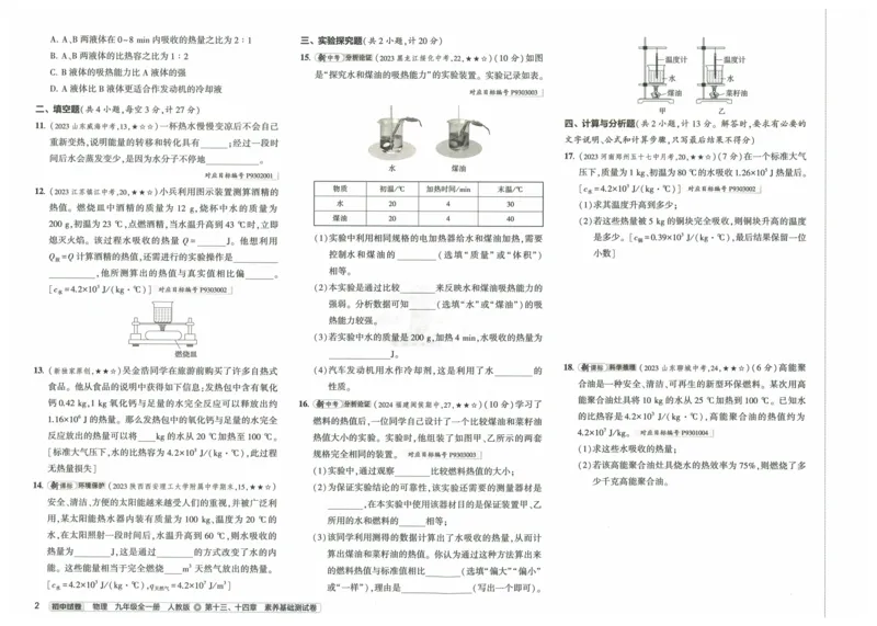2025《53初中试卷》物理9全(人教版)_1、初中学习资料_24秋试卷_202553系列初中789年级上册《53初中试卷》大全套_2025《53初中试卷》9年级上册五科