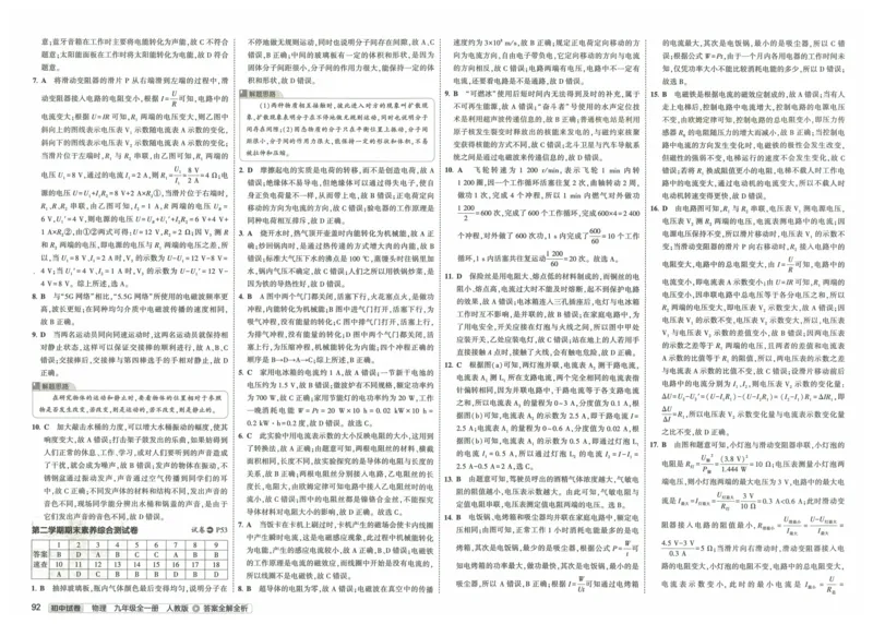 2025《53初中试卷》物理9全(人教版)_1、初中学习资料_24秋试卷_202553系列初中789年级上册《53初中试卷》大全套_2025《53初中试卷》9年级上册五科