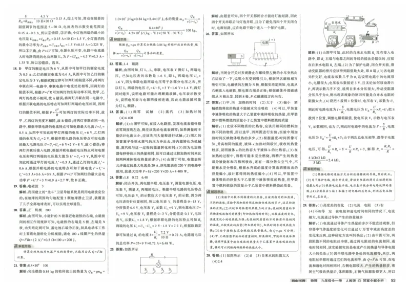 2025《53初中试卷》物理9全(人教版)_1、初中学习资料_24秋试卷_202553系列初中789年级上册《53初中试卷》大全套_2025《53初中试卷》9年级上册五科