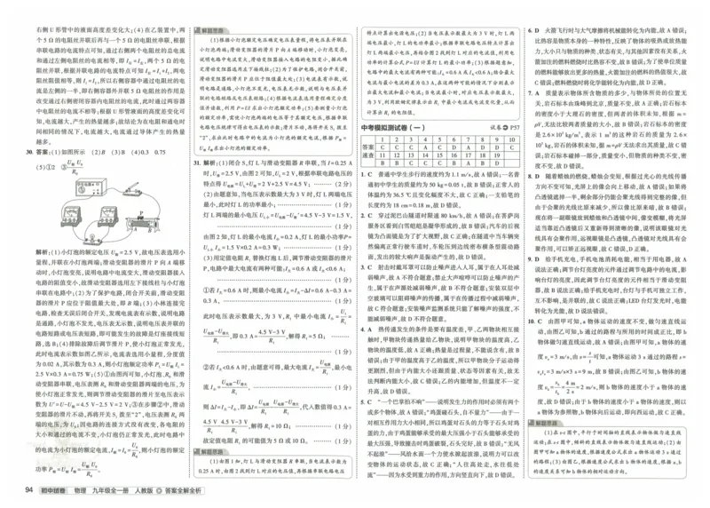 2025《53初中试卷》物理9全(人教版)_1、初中学习资料_24秋试卷_202553系列初中789年级上册《53初中试卷》大全套_2025《53初中试卷》9年级上册五科