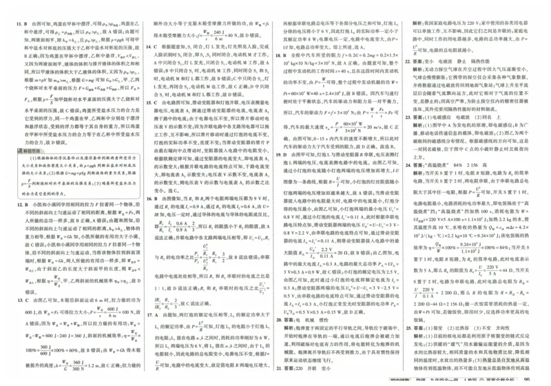 2025《53初中试卷》物理9全(人教版)_1、初中学习资料_24秋试卷_202553系列初中789年级上册《53初中试卷》大全套_2025《53初中试卷》9年级上册五科