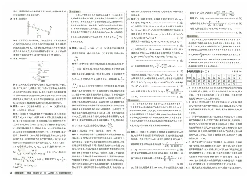 2025《53初中试卷》物理9全(人教版)_1、初中学习资料_24秋试卷_202553系列初中789年级上册《53初中试卷》大全套_2025《53初中试卷》9年级上册五科