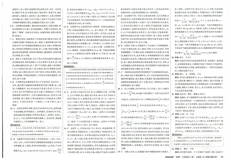 2025《53初中试卷》物理9全(人教版)_1、初中学习资料_24秋试卷_202553系列初中789年级上册《53初中试卷》大全套_2025《53初中试卷》9年级上册五科
