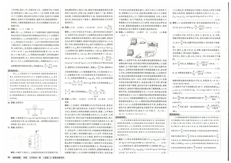 2025《53初中试卷》物理9全(人教版)_1、初中学习资料_24秋试卷_202553系列初中789年级上册《53初中试卷》大全套_2025《53初中试卷》9年级上册五科