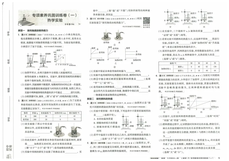 2025《53初中试卷》物理9全(人教版)_1、初中学习资料_24秋试卷_202553系列初中789年级上册《53初中试卷》大全套_2025《53初中试卷》9年级上册五科