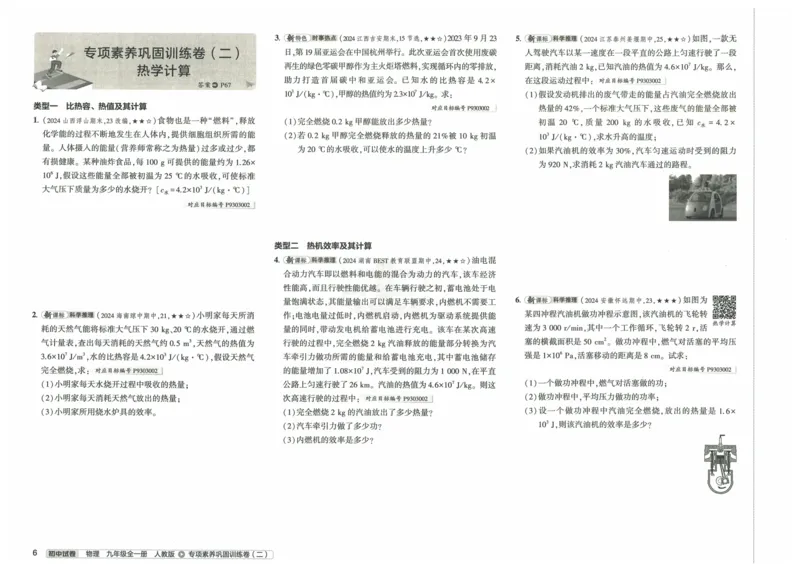 2025《53初中试卷》物理9全(人教版)_1、初中学习资料_24秋试卷_202553系列初中789年级上册《53初中试卷》大全套_2025《53初中试卷》9年级上册五科