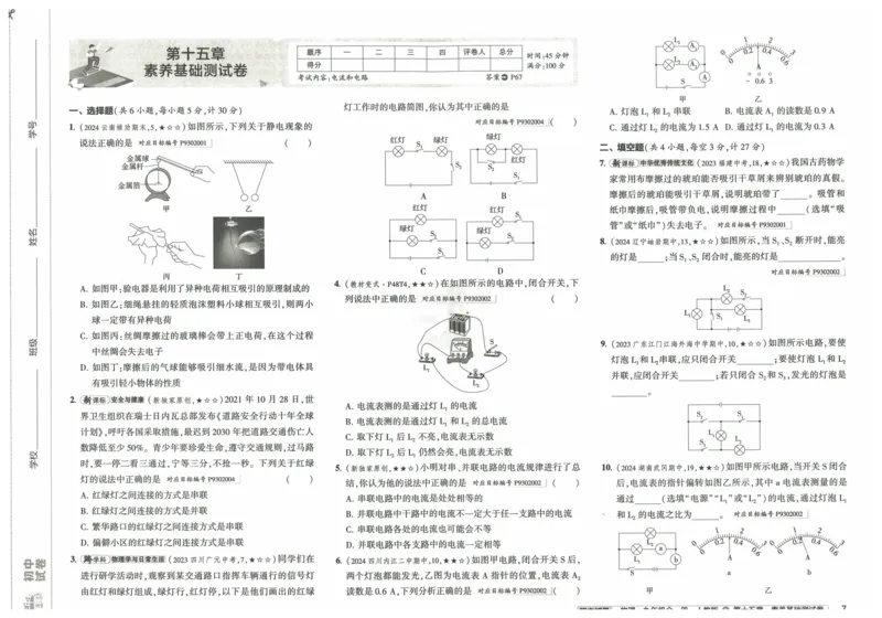 2025《53初中试卷》物理9全(人教版)_1、初中学习资料_24秋试卷_202553系列初中789年级上册《53初中试卷》大全套_2025《53初中试卷》9年级上册五科