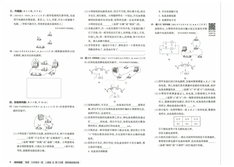 2025《53初中试卷》物理9全(人教版)_1、初中学习资料_24秋试卷_202553系列初中789年级上册《53初中试卷》大全套_2025《53初中试卷》9年级上册五科