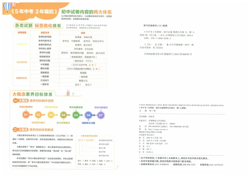 2025《53初中试卷》物理9全(人教版)_1、初中学习资料_24秋试卷_202553系列初中789年级上册《53初中试卷》大全套_2025《53初中试卷》9年级上册五科
