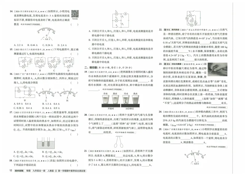 2025《53初中试卷》物理9全(人教版)_1、初中学习资料_24秋试卷_202553系列初中789年级上册《53初中试卷》大全套_2025《53初中试卷》9年级上册五科