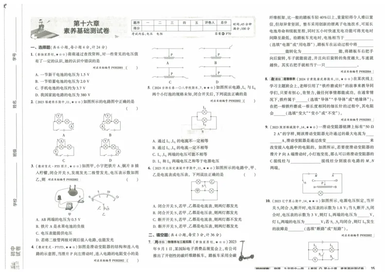2025《53初中试卷》物理9全(人教版)_1、初中学习资料_24秋试卷_202553系列初中789年级上册《53初中试卷》大全套_2025《53初中试卷》9年级上册五科