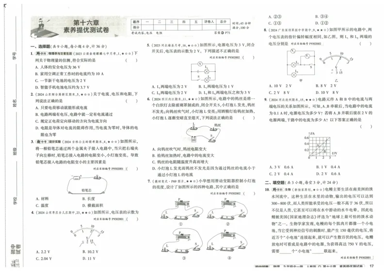2025《53初中试卷》物理9全(人教版)_1、初中学习资料_24秋试卷_202553系列初中789年级上册《53初中试卷》大全套_2025《53初中试卷》9年级上册五科