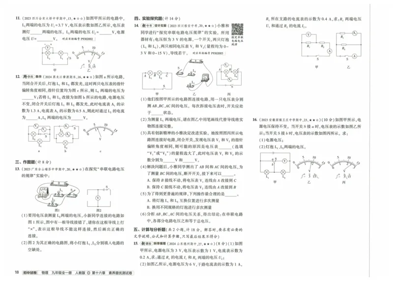 2025《53初中试卷》物理9全(人教版)_1、初中学习资料_24秋试卷_202553系列初中789年级上册《53初中试卷》大全套_2025《53初中试卷》9年级上册五科