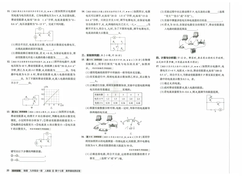2025《53初中试卷》物理9全(人教版)_1、初中学习资料_24秋试卷_202553系列初中789年级上册《53初中试卷》大全套_2025《53初中试卷》9年级上册五科