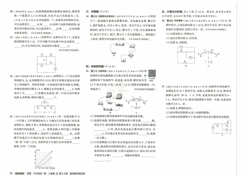 2025《53初中试卷》物理9全(人教版)_1、初中学习资料_24秋试卷_202553系列初中789年级上册《53初中试卷》大全套_2025《53初中试卷》9年级上册五科