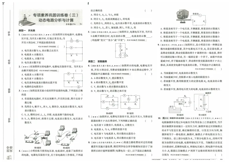 2025《53初中试卷》物理9全(人教版)_1、初中学习资料_24秋试卷_202553系列初中789年级上册《53初中试卷》大全套_2025《53初中试卷》9年级上册五科