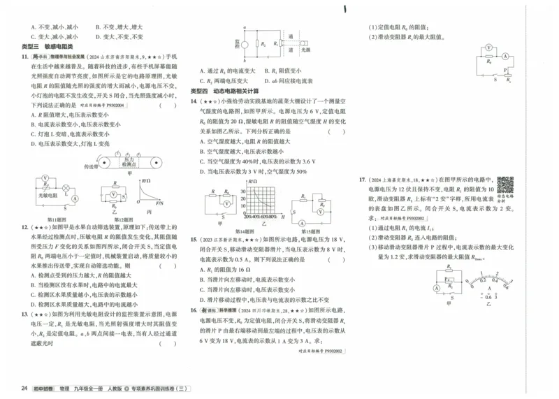 2025《53初中试卷》物理9全(人教版)_1、初中学习资料_24秋试卷_202553系列初中789年级上册《53初中试卷》大全套_2025《53初中试卷》9年级上册五科