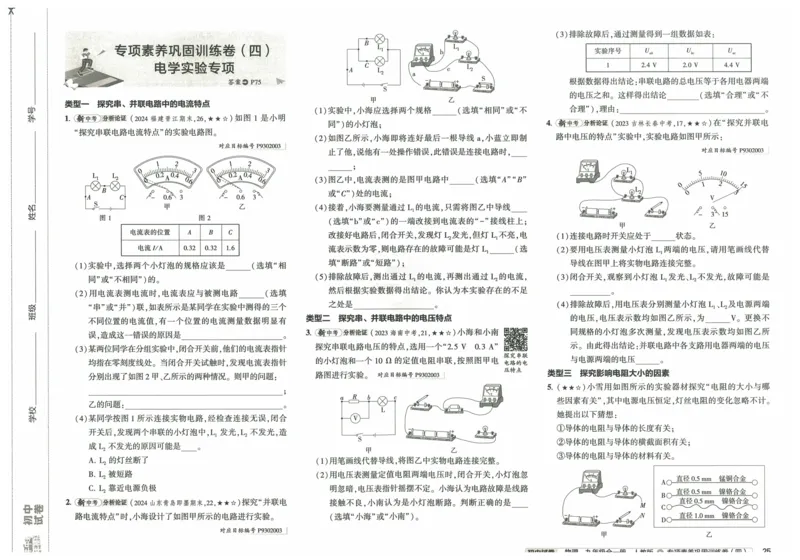 2025《53初中试卷》物理9全(人教版)_1、初中学习资料_24秋试卷_202553系列初中789年级上册《53初中试卷》大全套_2025《53初中试卷》9年级上册五科
