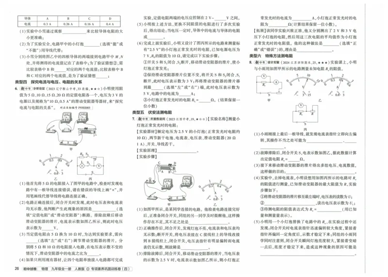 2025《53初中试卷》物理9全(人教版)_1、初中学习资料_24秋试卷_202553系列初中789年级上册《53初中试卷》大全套_2025《53初中试卷》9年级上册五科