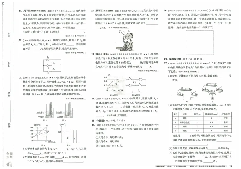 2025《53初中试卷》物理9全(人教版)_1、初中学习资料_24秋试卷_202553系列初中789年级上册《53初中试卷》大全套_2025《53初中试卷》9年级上册五科