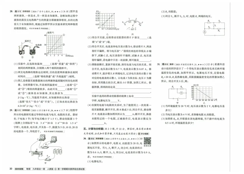 2025《53初中试卷》物理9全(人教版)_1、初中学习资料_24秋试卷_202553系列初中789年级上册《53初中试卷》大全套_2025《53初中试卷》9年级上册五科