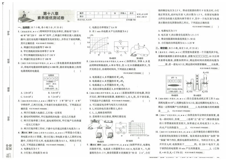 2025《53初中试卷》物理9全(人教版)_1、初中学习资料_24秋试卷_202553系列初中789年级上册《53初中试卷》大全套_2025《53初中试卷》9年级上册五科