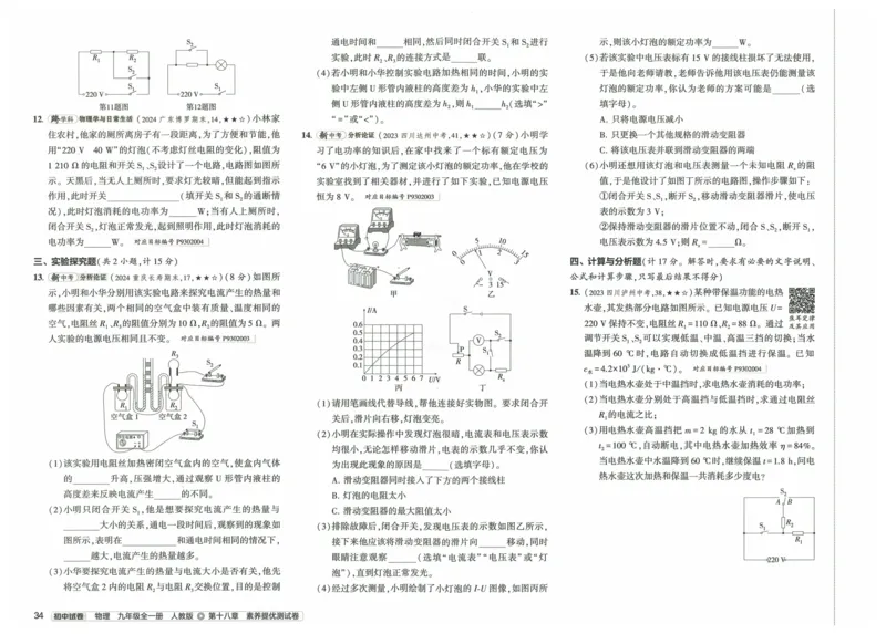 2025《53初中试卷》物理9全(人教版)_1、初中学习资料_24秋试卷_202553系列初中789年级上册《53初中试卷》大全套_2025《53初中试卷》9年级上册五科