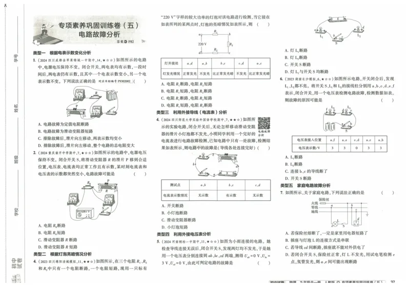 2025《53初中试卷》物理9全(人教版)_1、初中学习资料_24秋试卷_202553系列初中789年级上册《53初中试卷》大全套_2025《53初中试卷》9年级上册五科